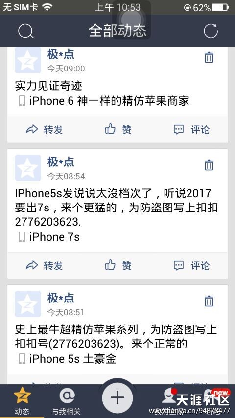 苹果哭了，极致高清超精仿苹果5S，6.空间说说都显iphone-第1张图片-太平洋在线下载