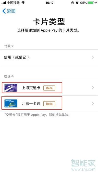 苹果手机给公交卡充值苹果13怎么充值公交卡-第2张图片-太平洋在线下载