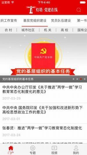 泉城党建客户端泉城党建手机平台下载