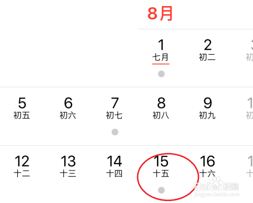 苹果手机日期怎么显示节气苹果手机日历怎么设置提醒事项-第2张图片-太平洋在线下载