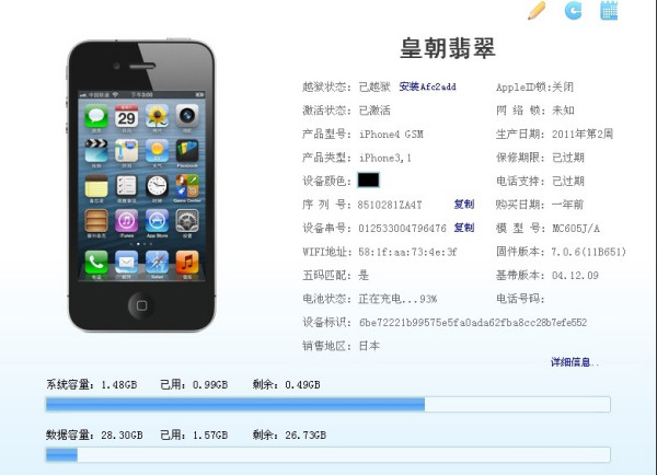 包含日版苹果6手机越狱好吗的词条-第2张图片-太平洋在线下载