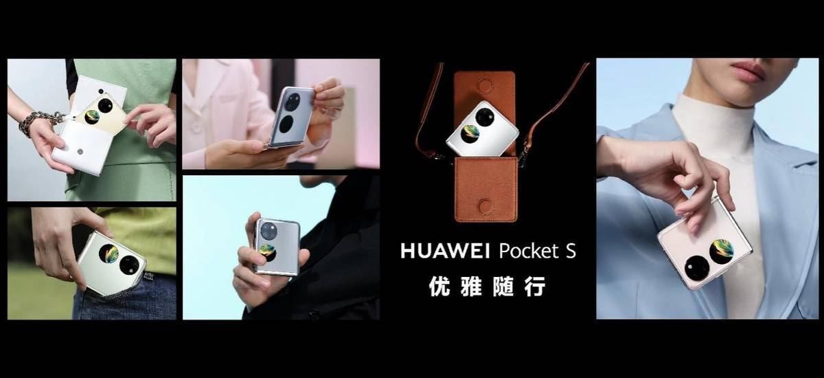 华为可折叠手机再曝:掌心悦色，时尚随行，小折叠手机华为Pocket S再领时尚风潮！