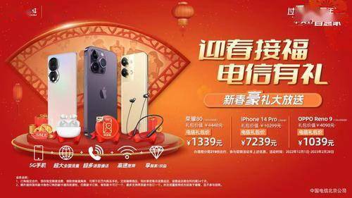 华为电信手机新上市:5G大牌手机火热促销 北京电信岁末双节狂欢开启