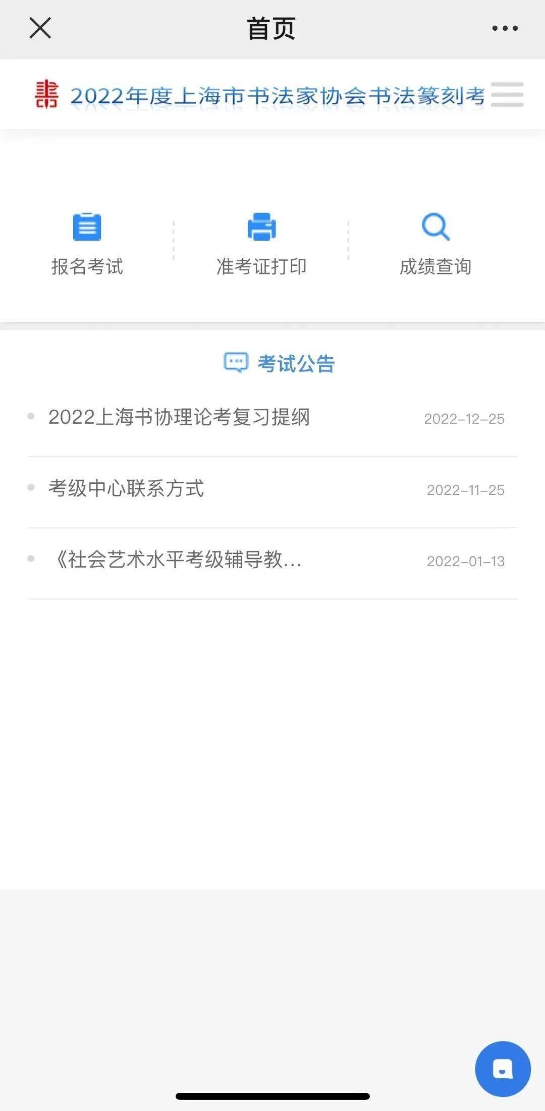 华为手机qq邮箱怎么登:【考级·报名】2022年度上海市书法家协会书法篆刻考级报名系统操作说明-第4张图片-太平洋在线下载