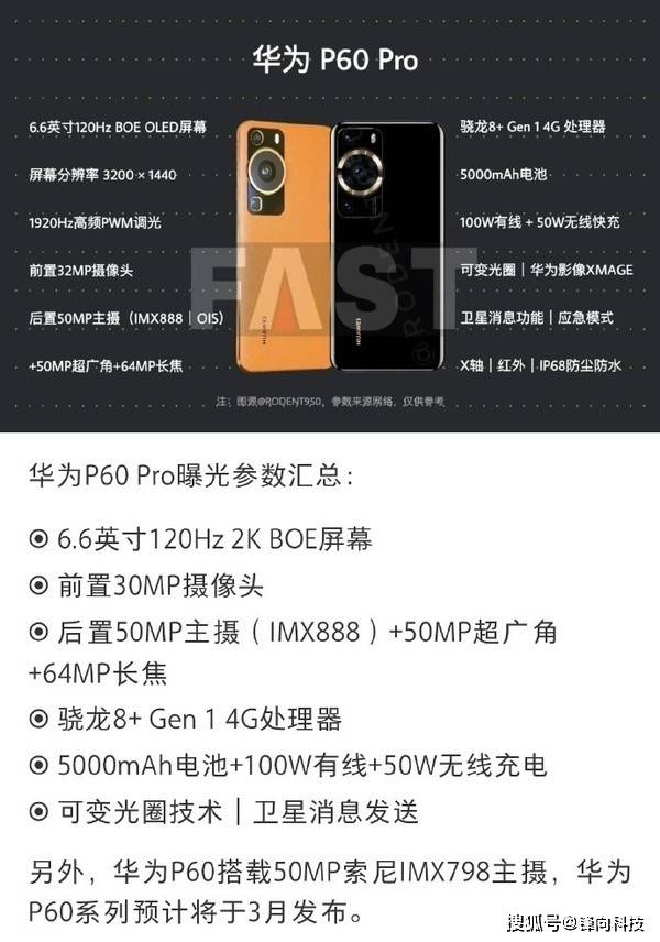 便宜华为p系列手机大全:华为P60 Pro核心参数曝光，你信吗？