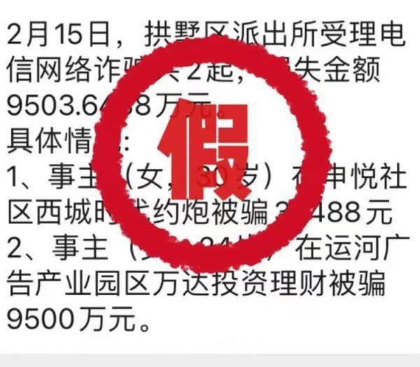 华为畅玩手机哪款好些:24岁女子投资理财被骗9500万元？杭州警方辟谣