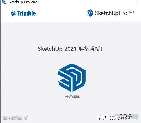 苹果13版本详细解释图:破解版sketchup草图大师 1.2.2.0 中文版按转包下载付安装说明-第5张图片-太平洋在线下载