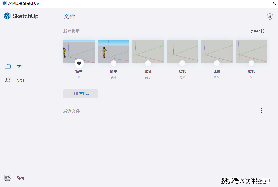苹果13版本详细解释图:破解版sketchup草图大师 1.2.2.0 中文版按转包下载付安装说明-第8张图片-太平洋在线下载