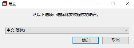 整蛊邻居1免费下载苹果版:三维设计软件UGNX最新中文版UG NX2023破解下载附安装教程 2206 Build 1700-第9张图片-太平洋在线下载