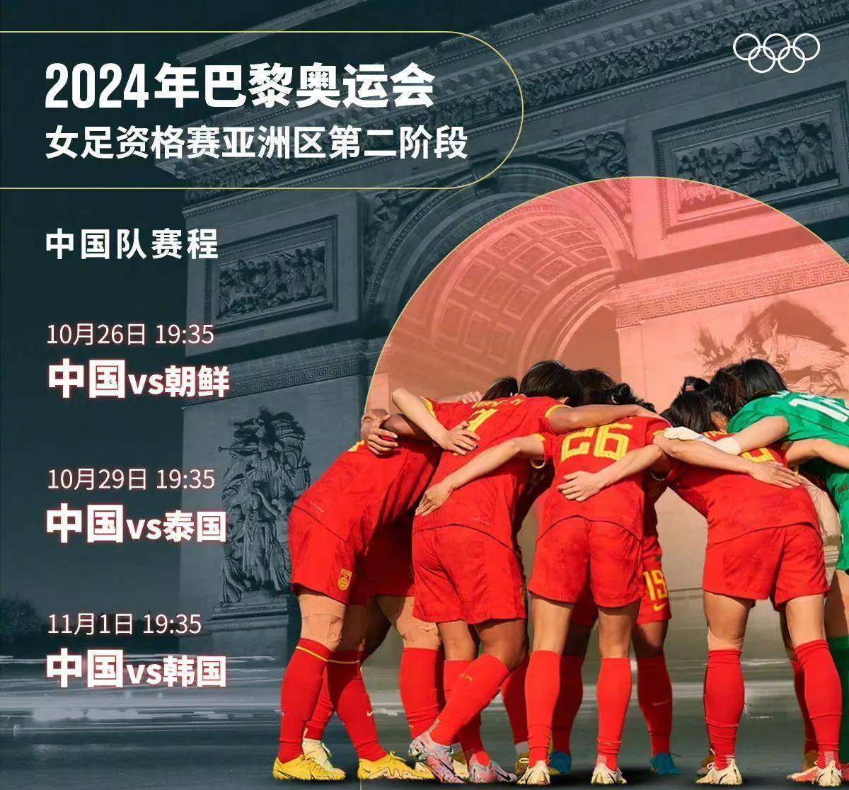 中央5台国足直播时间表：10月26日CCTV5直播中国女足奥预赛！-第5张图片-太平洋在线下载