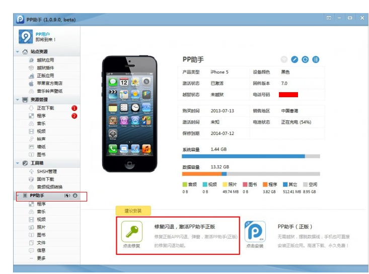 pp苹果助手mac版苹果iphone官网入口