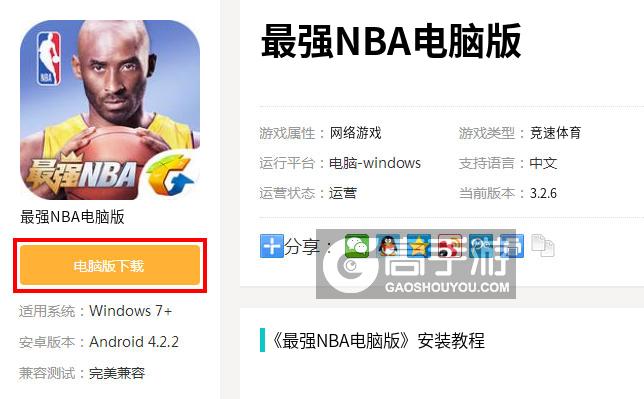 电脑客户端登录最强nba最强NBA怎么登录别人的账号-第2张图片-太平洋在线下载