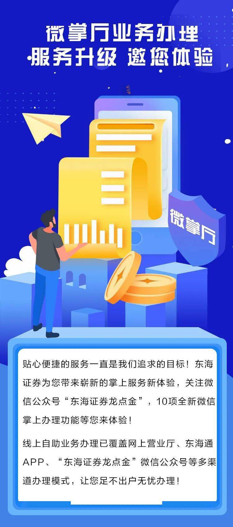 东海证券手机版东海证券超强版新一代-第2张图片-太平洋在线下载