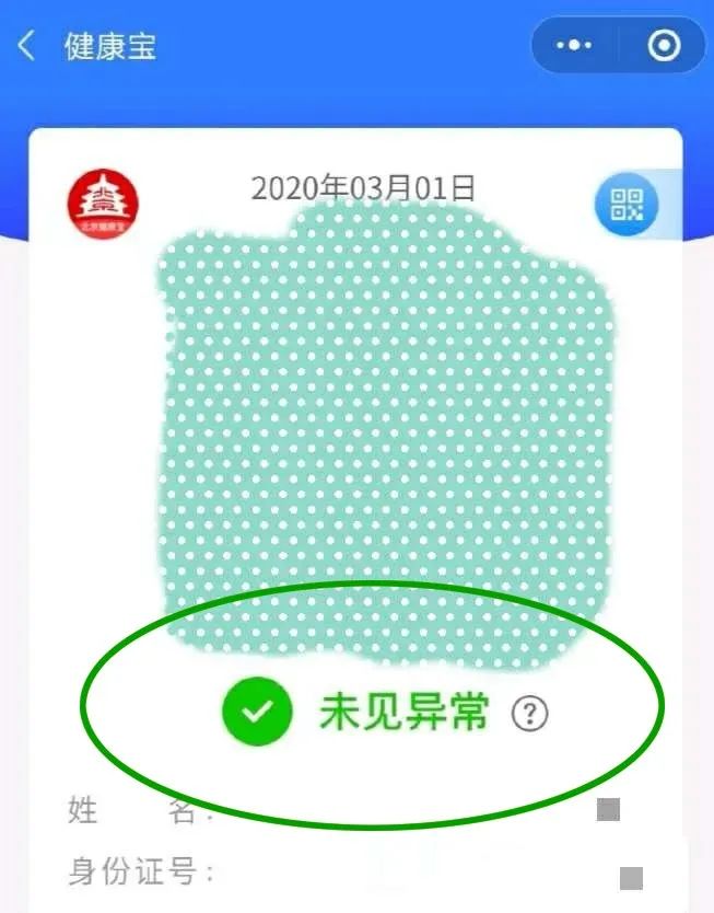 北京健康宝苹果版如何下载北京公交app苹果版下载不了了吗-第1张图片-太平洋在线下载