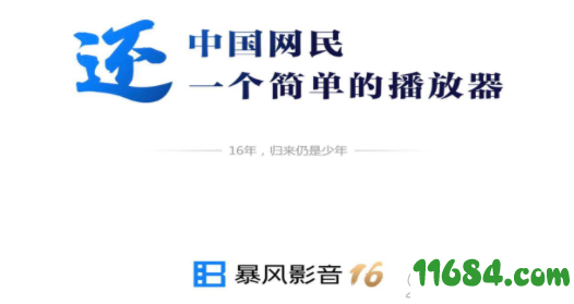 暴风影音6.0客户端老版暴风影音下载并安装-第2张图片-太平洋在线下载