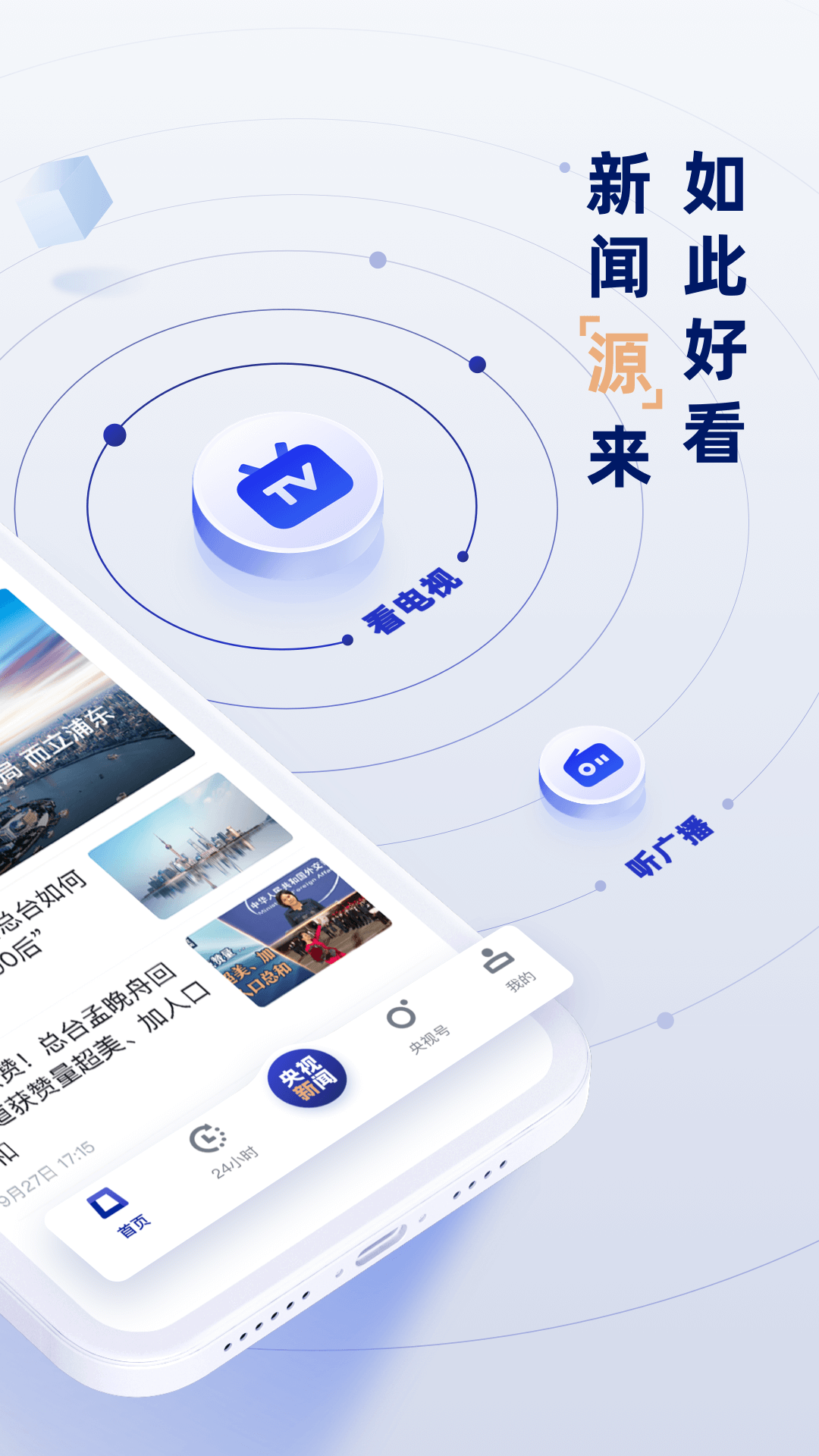 新闻客户端用户新闻客户端APP