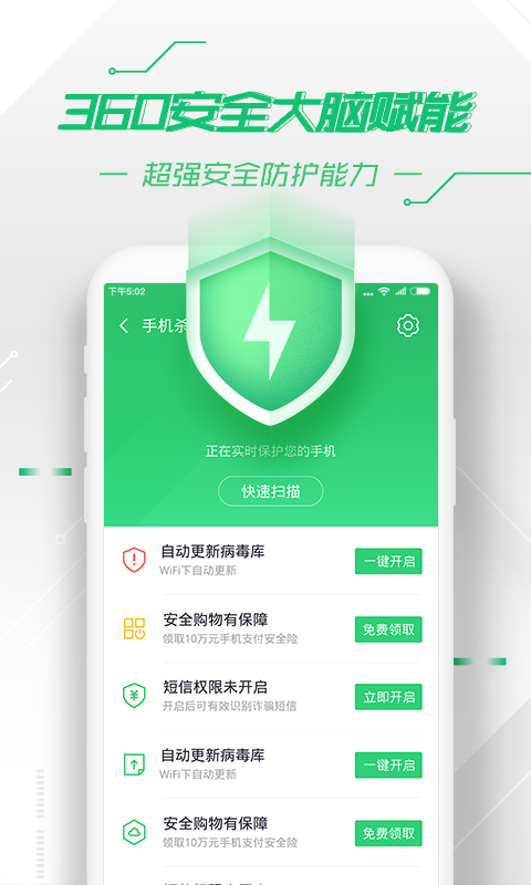 360卫士手机版官网360手机卫士电脑版官网-第2张图片-太平洋在线下载