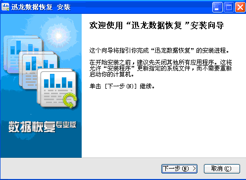 迅龙数据恢复软件手机版迅龙数据恢复软件手机版下载安装