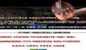 1.76纯净客户端176热血传奇手机老版-第2张图片-太平洋在线下载