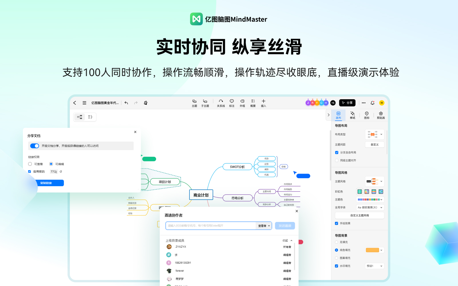 mindmaster安卓版mindmaster官网下载-第2张图片-太平洋在线下载