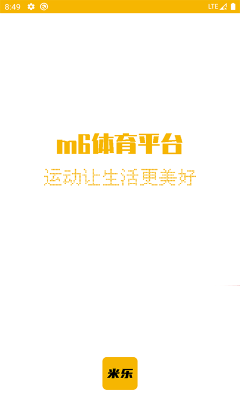 高校体育安卓版高校体育管理系统入口