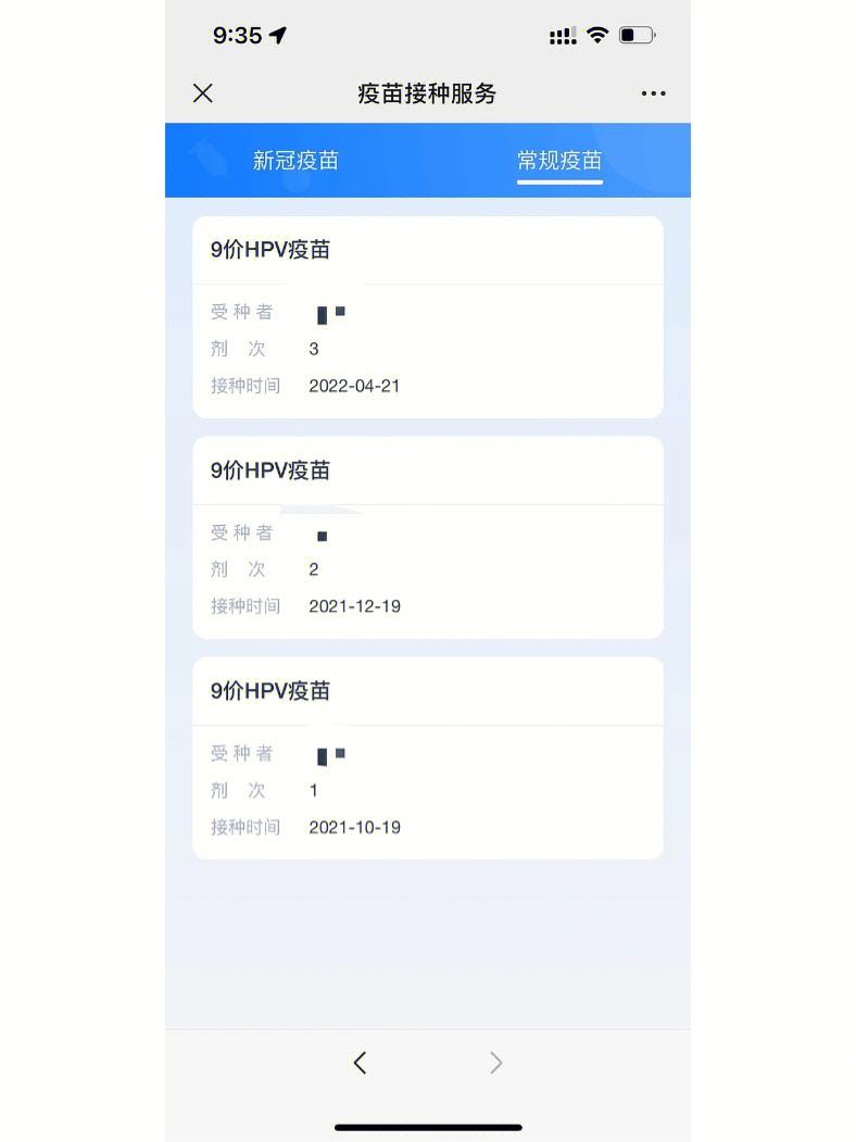 手机版疫苗哪里可以查手机怎么查疫苗接种记录