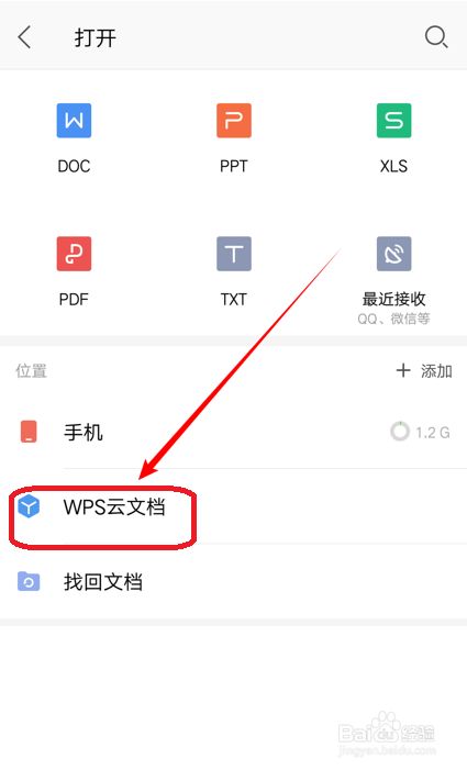 wps安卓版使用免费word办公软件-第2张图片-太平洋在线下载