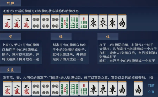 碰胡安卓版广东碰碰胡牌型图片-第2张图片-太平洋在线下载