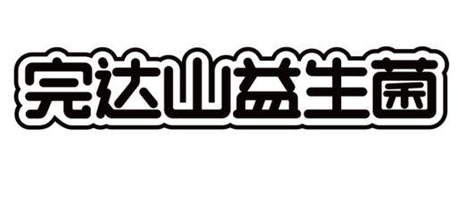 完达山app苹果版完达山奶粉app下载