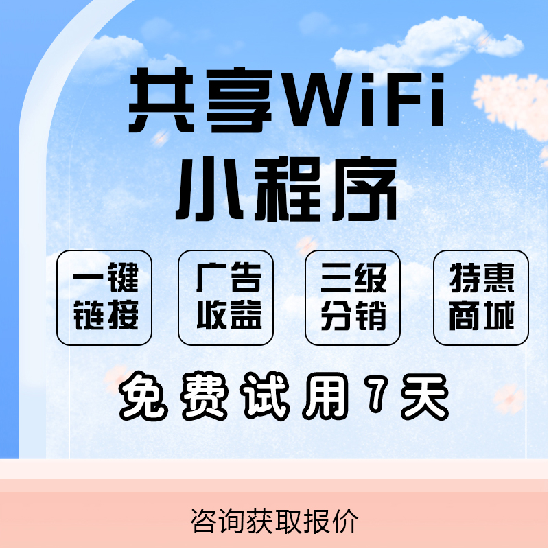 wifi大师官方客户端wifi共享大师官网首页