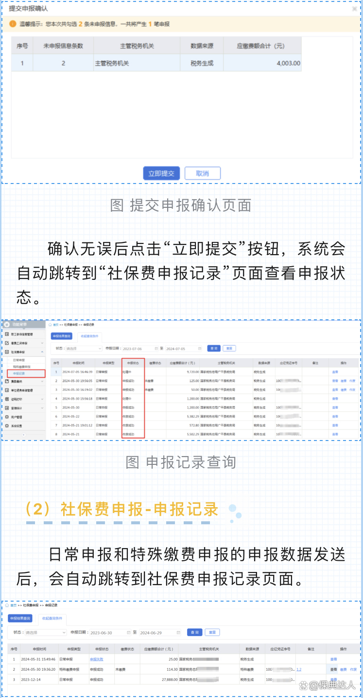 社保客户端登录补上公司社保账户怎么登陆