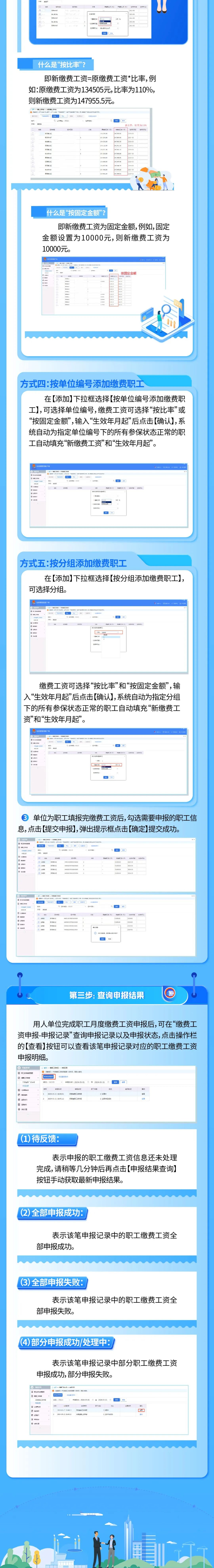 社保客户端登录补上公司社保账户怎么登陆-第2张图片-太平洋在线下载