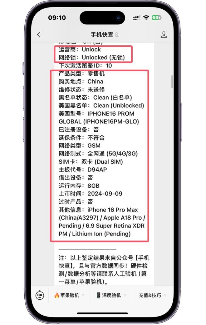 苹果手机序号分辨版apple苹果官网序列号查询-第2张图片-太平洋在线下载