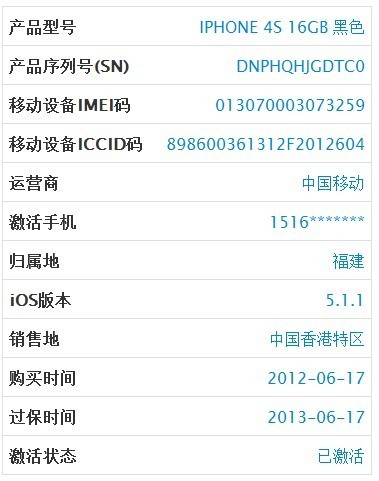 新加坡版苹果imei码新加坡版苹果和国行有什么区别在哪里-第2张图片-太平洋在线下载