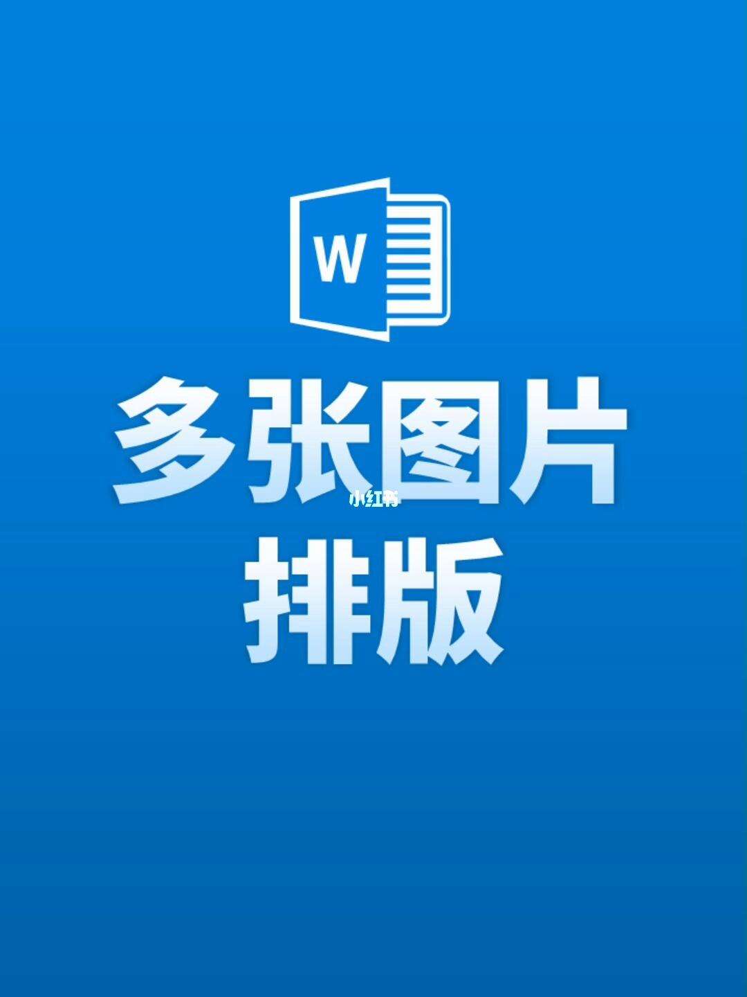 安卓手机版word排版为什么手机上打开word排版会不一样-第2张图片-太平洋在线下载