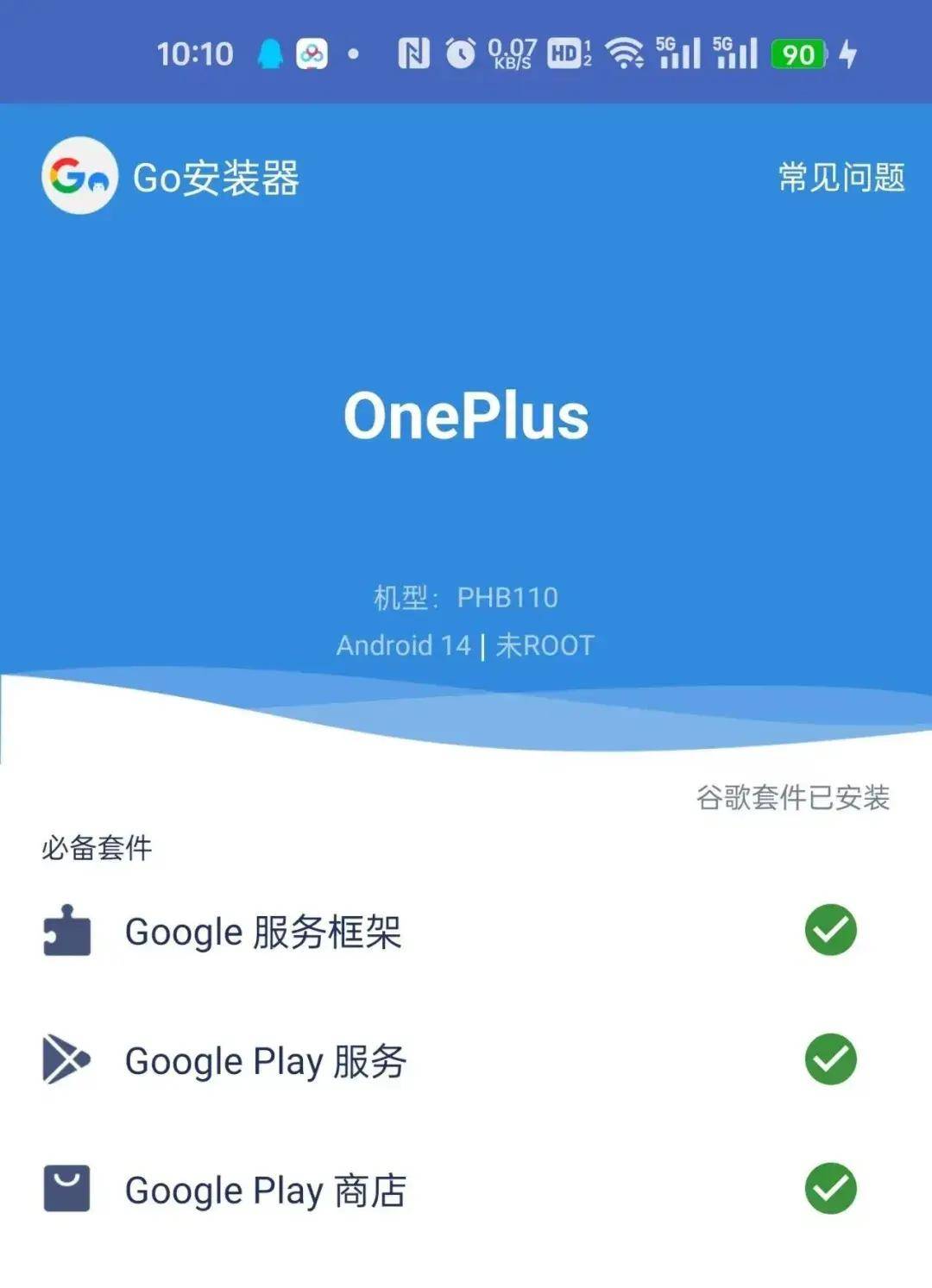 google框架安卓版google框架三件套下载-第2张图片-太平洋在线下载