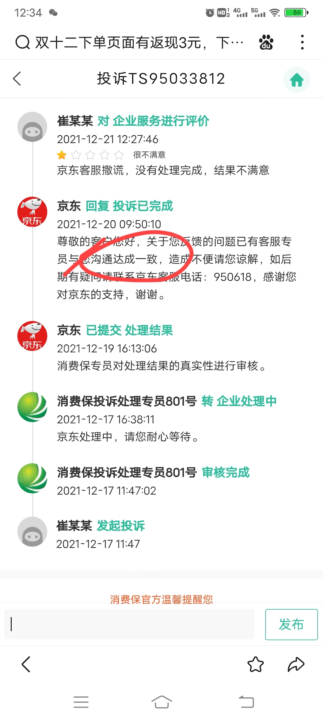 手机版京东怎么投诉卖家怎么在京东上开自己的店铺