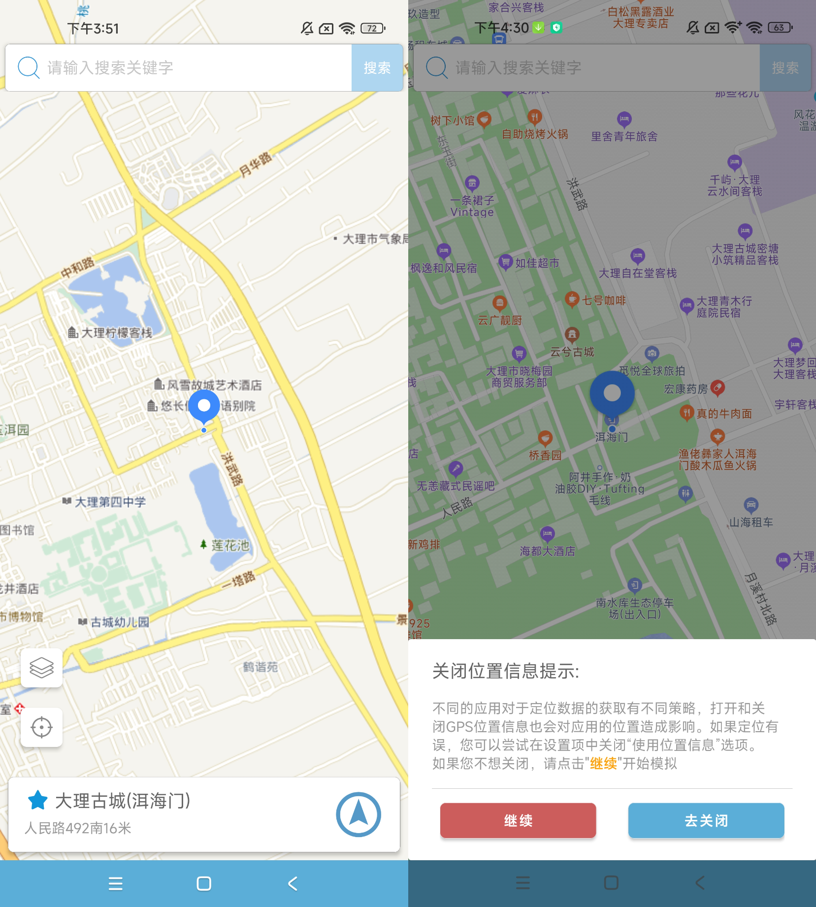 安卓版免费虚拟定位安卓免费虚拟定位软件app-第2张图片-太平洋在线下载