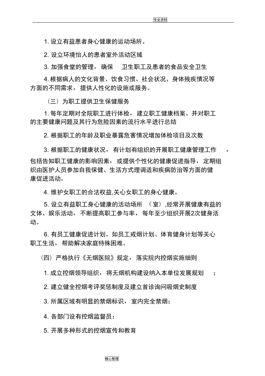 医院计划手机版苹果版苹果官网怎么下载itunes-第1张图片-太平洋在线下载