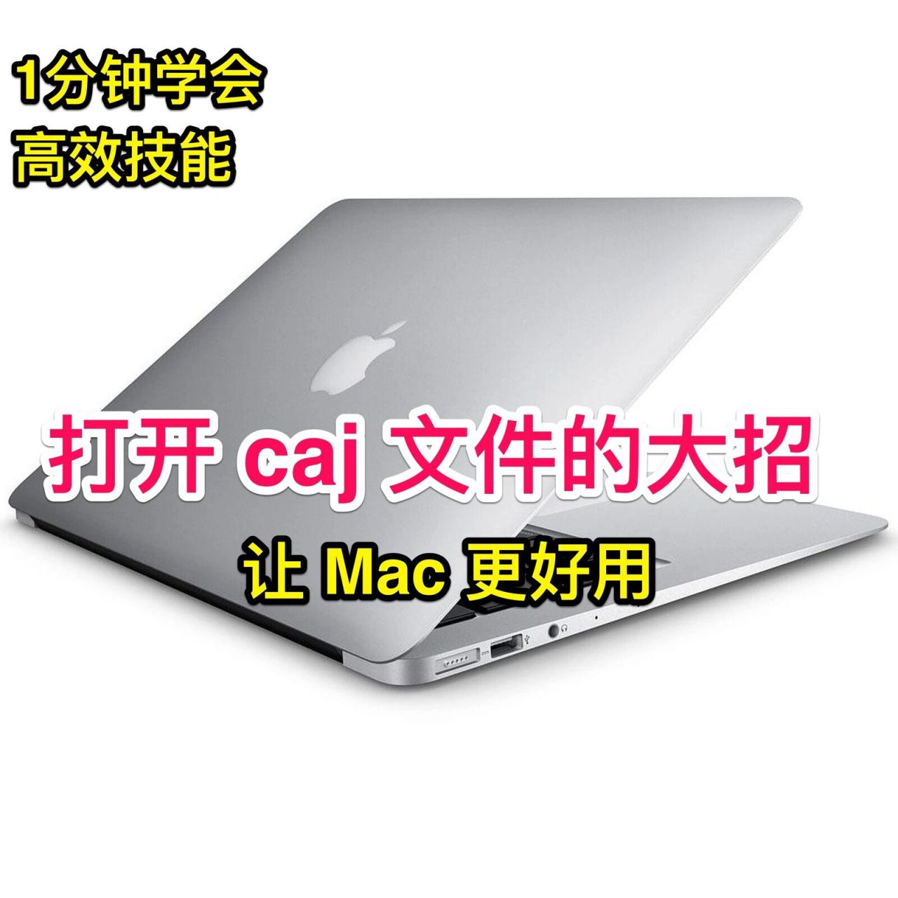 苹果系统caj版苹果电脑caj文件-第1张图片-太平洋在线下载